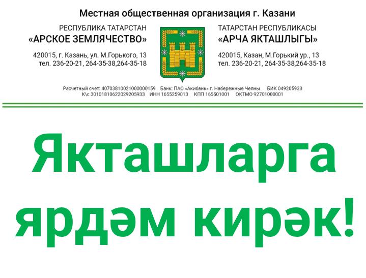Арча шәһәрендә яшәүче Адилә Сабировага ярдәм кирәк! 