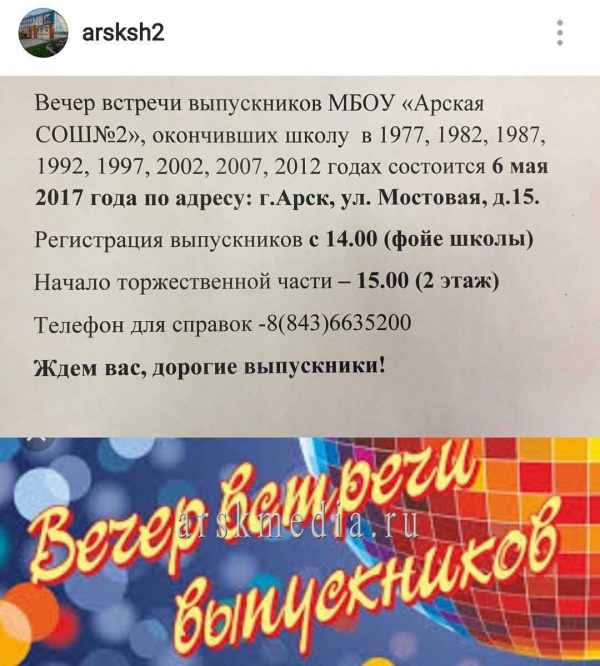 Арчаның 2 нче мәктәбе укучыларын очрашуга чакыра!