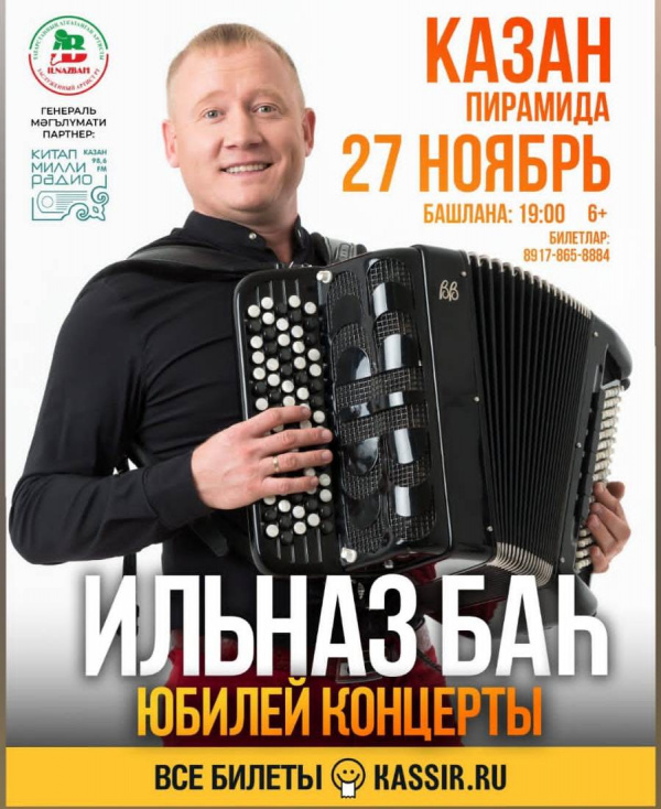 Якташыбыз Илназ Баһны юбилее белән котлыйбыз!