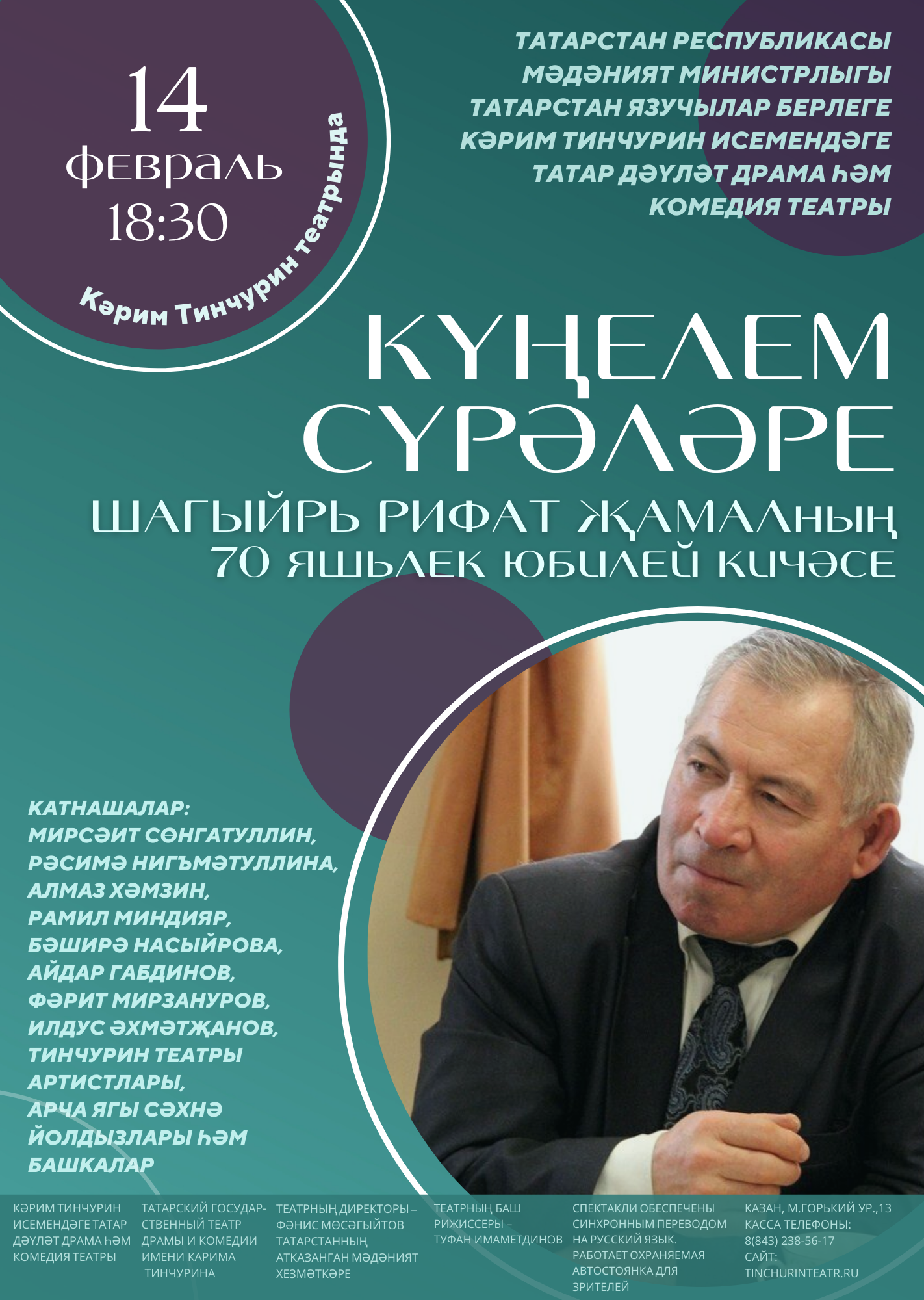 Күңелем сүрәләре