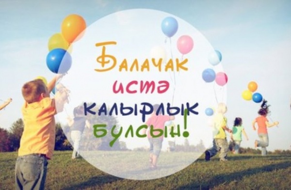 16 июль көнне Арчада балачак бәйрәме була