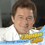 Бүген якташыбыз Габделфәт Сафинның туган көне