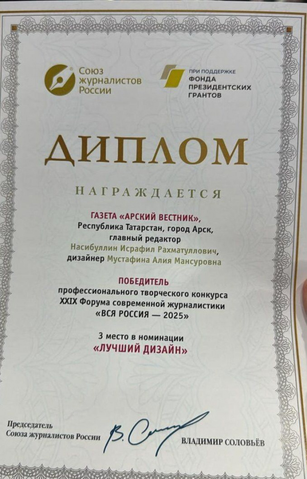 «Арча Хәбәрләре» редакциясе - «Иң яхшы дизайн» номинациясе җиңүчесе