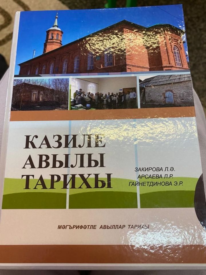 Казиле авылы тарихы